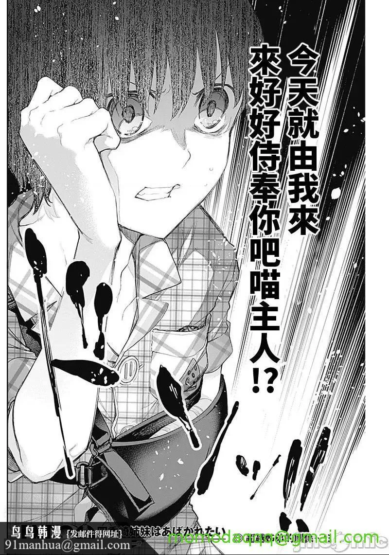[短篇]四季崎姊妹们好想被人揭穿[朝仓亮介]四季崎姉妹はあばかれたい，第12話12，第 13 页