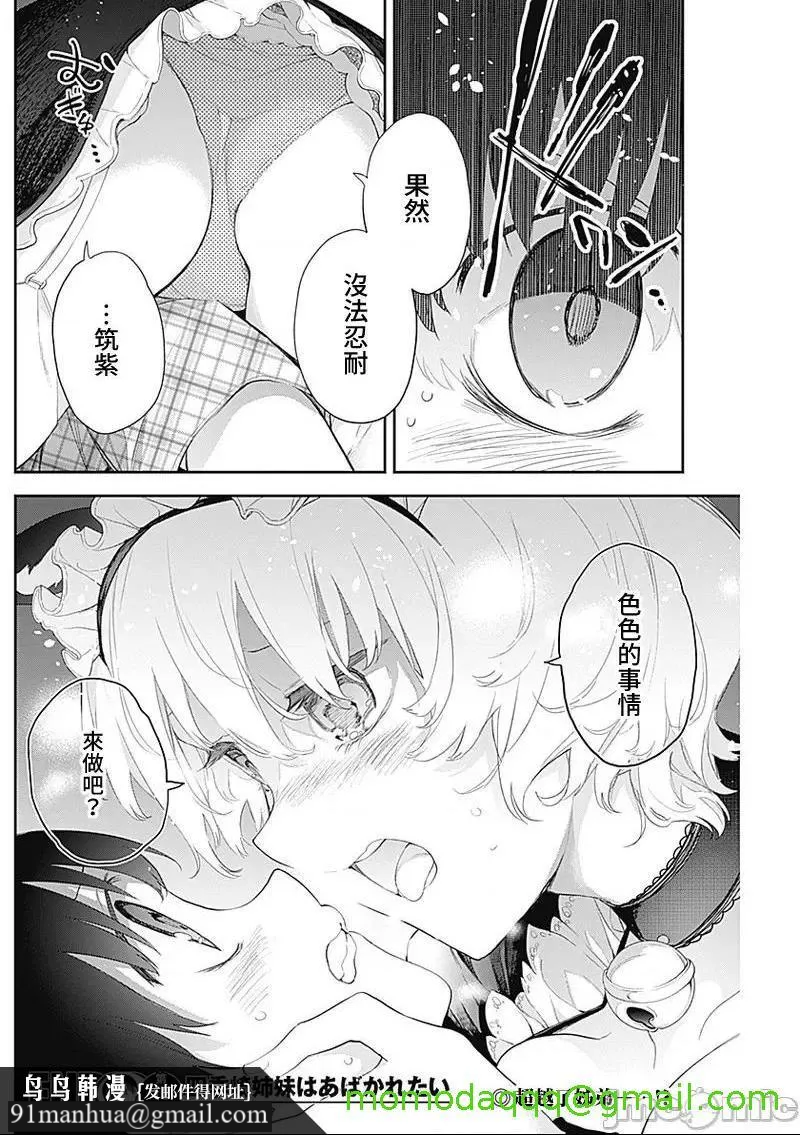 [短篇]四季崎姊妹们好想被人揭穿[朝仓亮介]四季崎姉妹はあばかれたい，第13話13，第 13 页