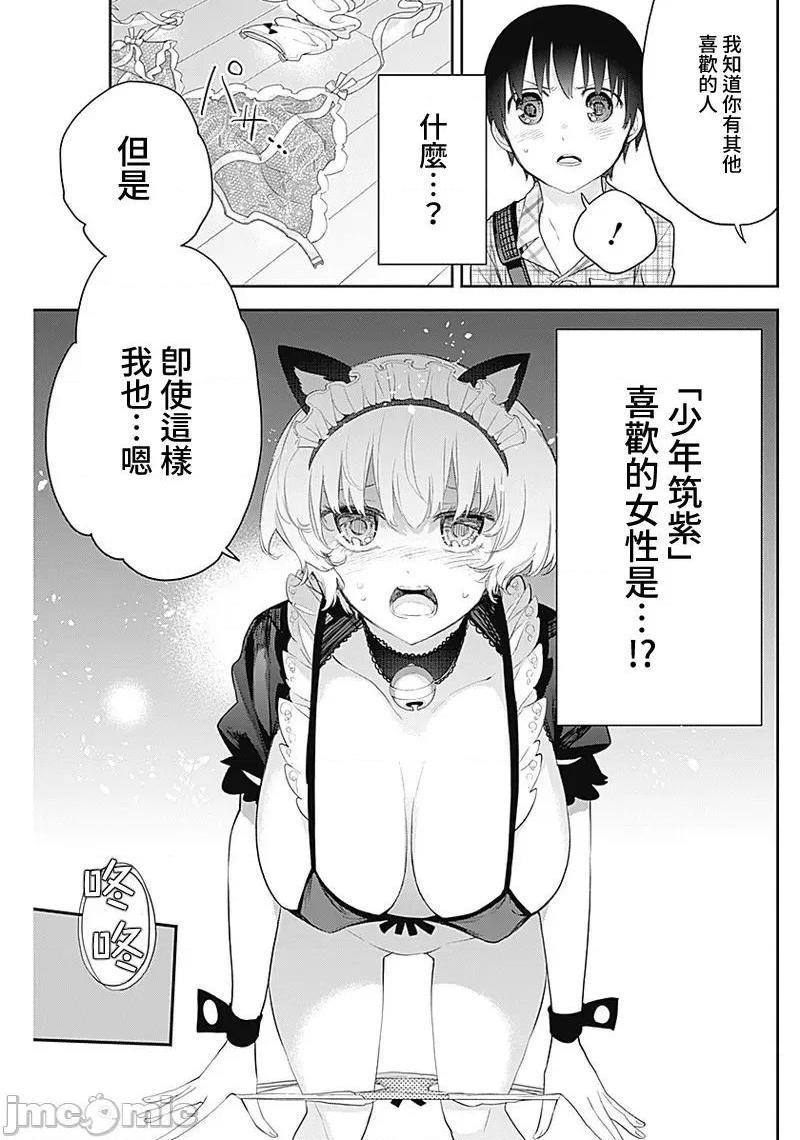 [短篇]四季崎姊妹们好想被人揭穿[朝仓亮介]四季崎姉妹はあばかれたい，第14話14，第 13 页