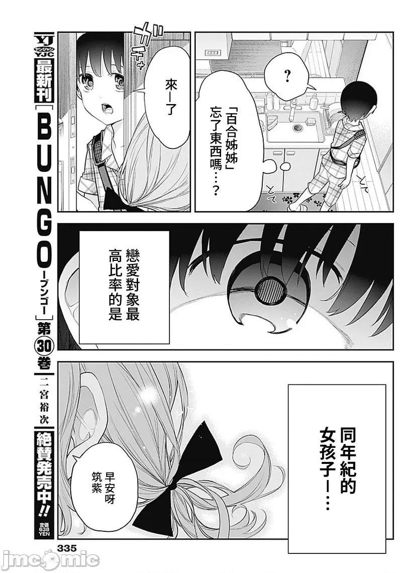 [短篇]四季崎姊妹们好想被人揭穿[朝仓亮介]四季崎姉妹はあばかれたい，第15話15，第 13 页