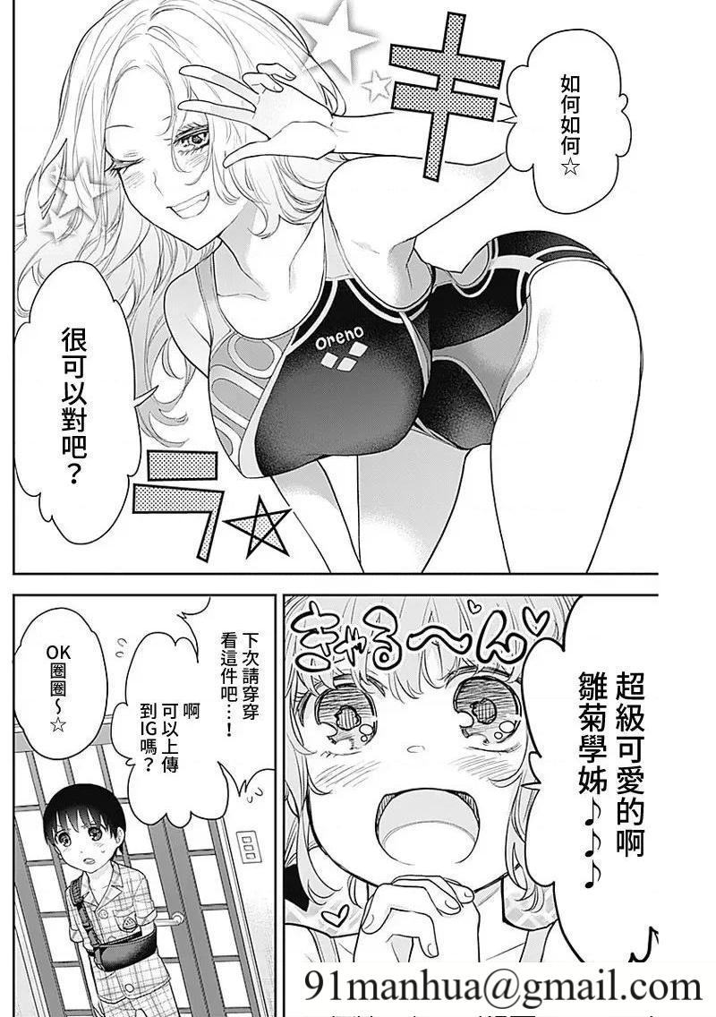 [短篇]四季崎姊妹们好想被人揭穿[朝仓亮介]四季崎姉妹はあばかれたい，第16話16，第 13 页