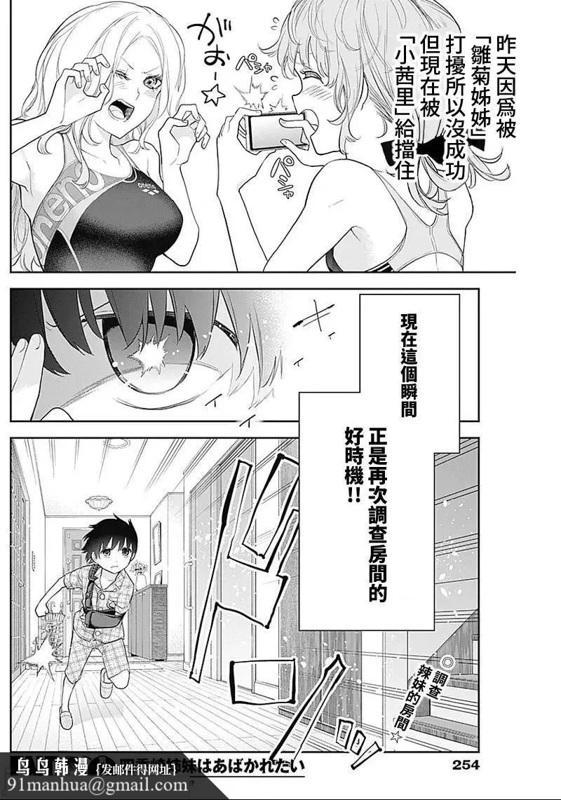 [短篇]四季崎姊妹们好想被人揭穿[朝仓亮介]四季崎姉妹はあばかれたい，第16話16，第 15 页