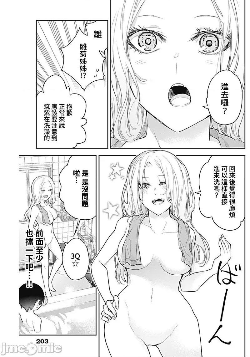 [短篇]四季崎姊妹们好想被人揭穿[朝仓亮介]四季崎姉妹はあばかれたい，第18話18，第 3 页