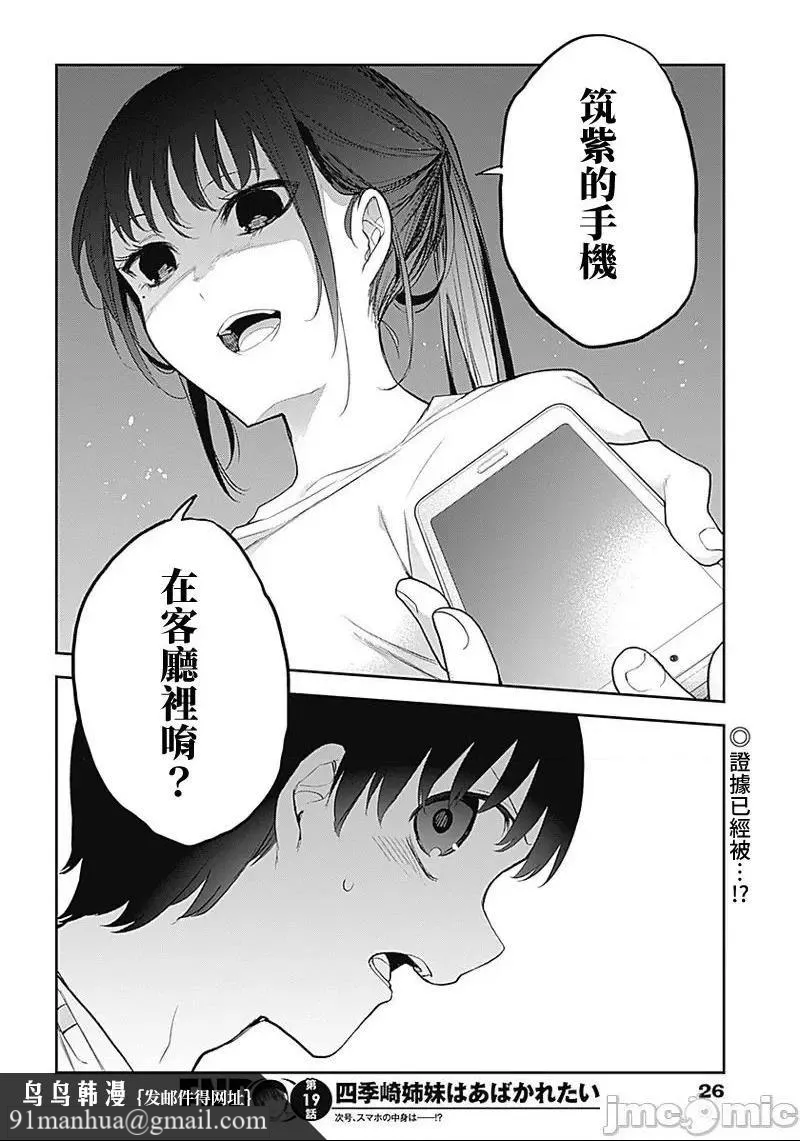 [短篇]四季崎姊妹们好想被人揭穿[朝仓亮介]四季崎姉妹はあばかれたい，第19話19，第 15 页
