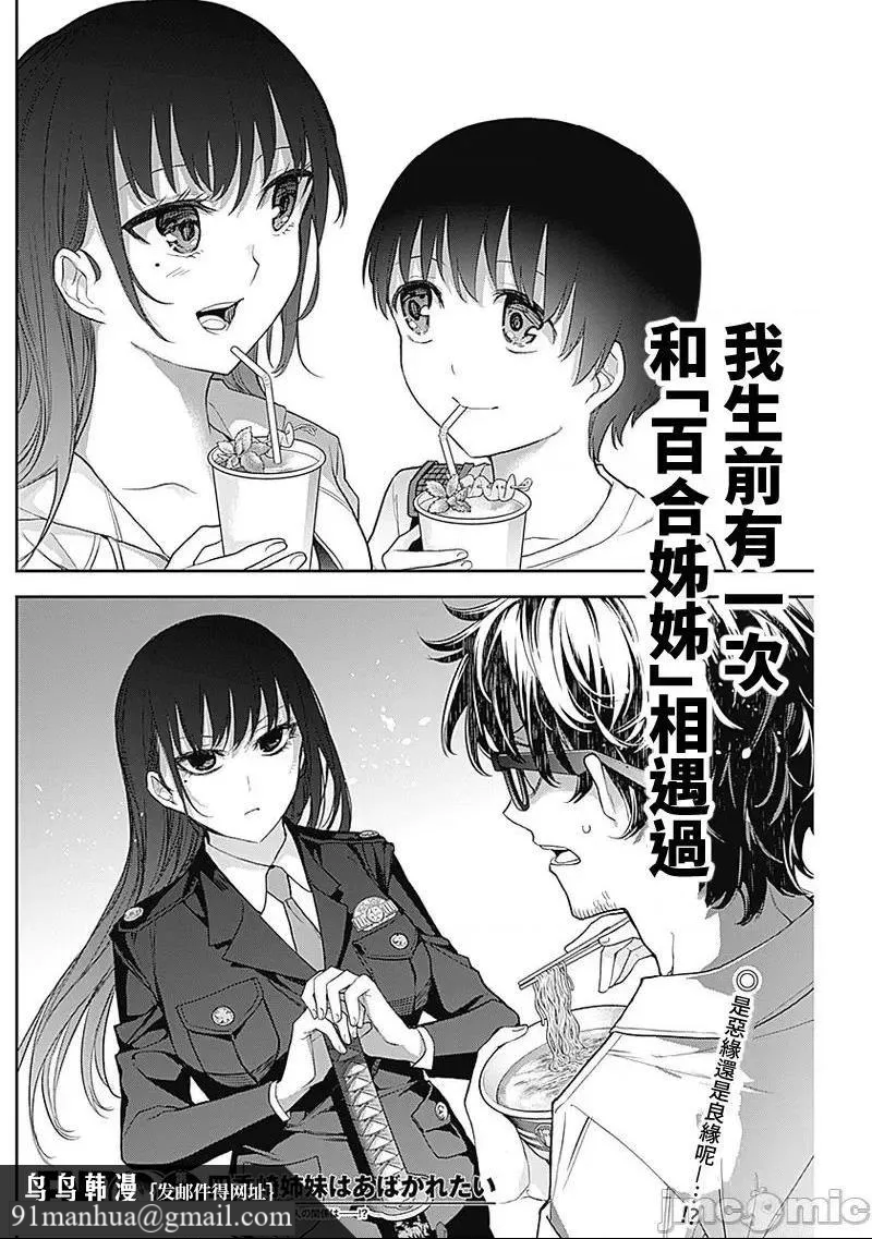 [短篇]四季崎姊妹们好想被人揭穿[朝仓亮介]四季崎姉妹はあばかれたい，第21話21，第 13 页