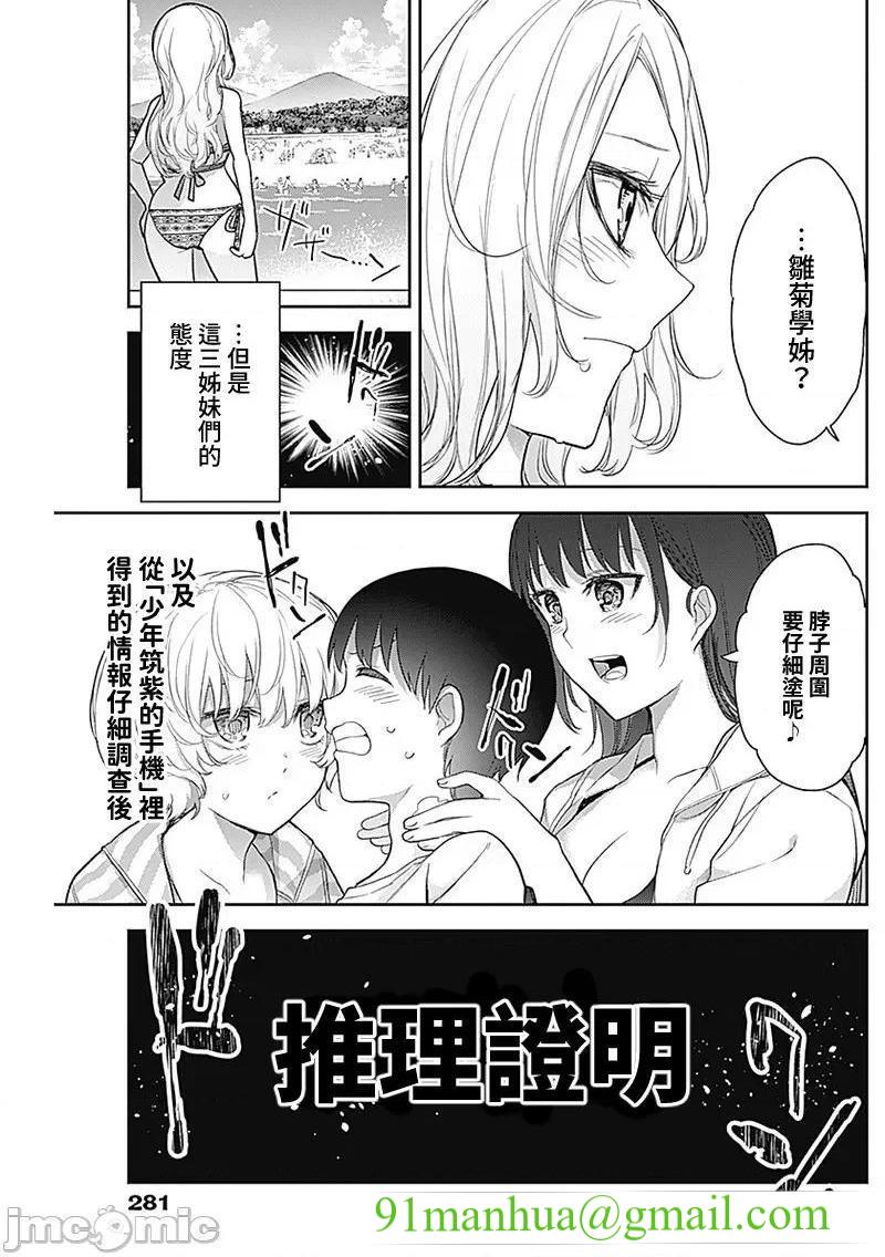 [短篇]四季崎姊妹们好想被人揭穿[朝仓亮介]四季崎姉妹はあばかれたい，第22話22，第 13 页