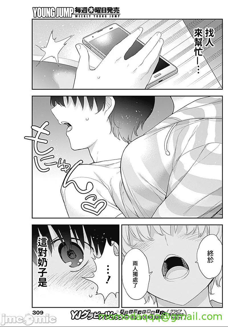 [短篇]四季崎姊妹们好想被人揭穿[朝仓亮介]四季崎姉妹はあばかれたい，第23話23，第 13 页