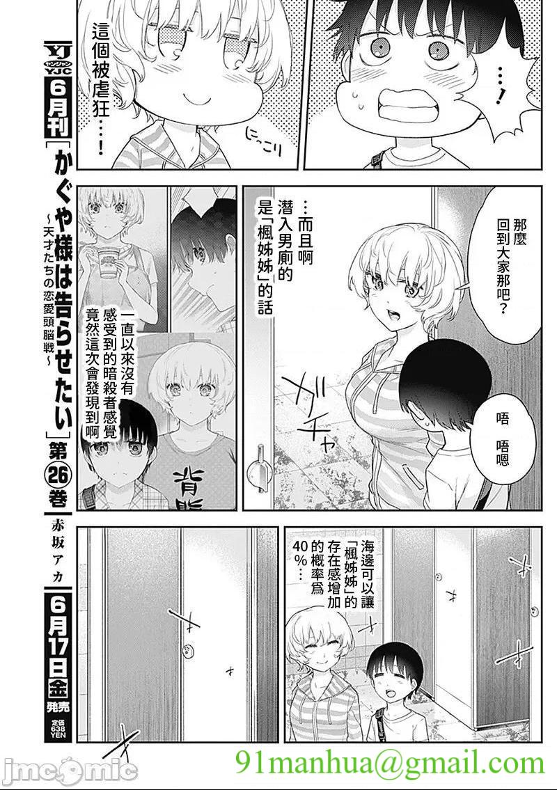 [短篇]四季崎姊妹们好想被人揭穿[朝仓亮介]四季崎姉妹はあばかれたい，第24話24，第 13 页