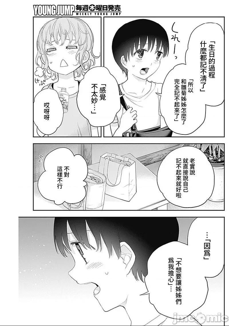 [短篇]四季崎姊妹们好想被人揭穿[朝仓亮介]四季崎姉妹はあばかれたい，第25話25，第 11 页