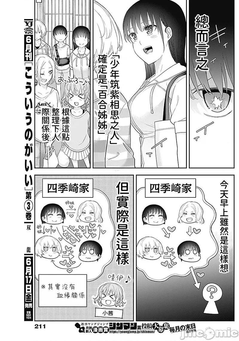 [短篇]四季崎姊妹们好想被人揭穿[朝仓亮介]四季崎姉妹はあばかれたい，第25話25，第 3 页