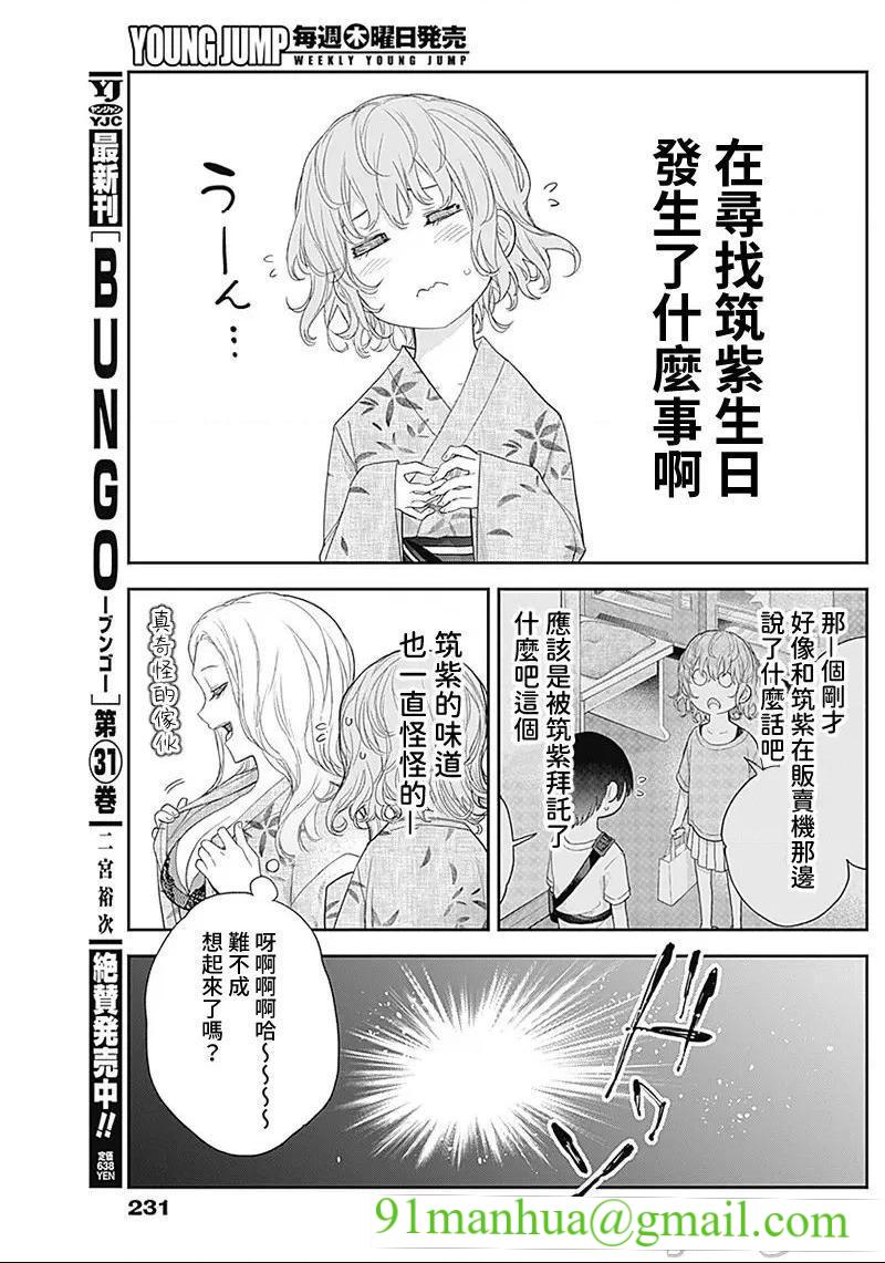 [短篇]四季崎姊妹们好想被人揭穿[朝仓亮介]四季崎姉妹はあばかれたい，第26話26，第 13 页