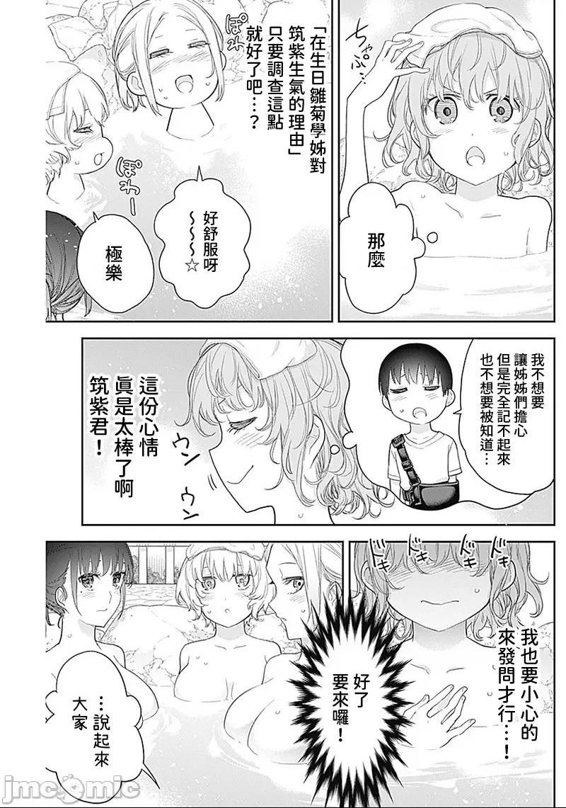 [短篇]四季崎姊妹们好想被人揭穿[朝仓亮介]四季崎姉妹はあばかれたい，第26話26，第 3 页