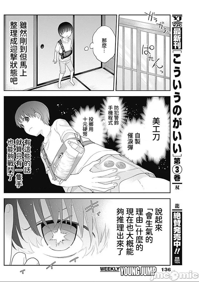 [短篇]四季崎姊妹们好想被人揭穿[朝仓亮介]四季崎姉妹はあばかれたい，第27話27，第 11 页