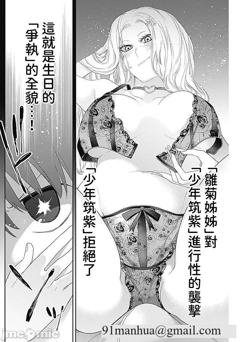 [短篇]四季崎姊妹们好想被人揭穿[朝仓亮介]四季崎姉妹はあばかれたい，第27話27，第 13 页