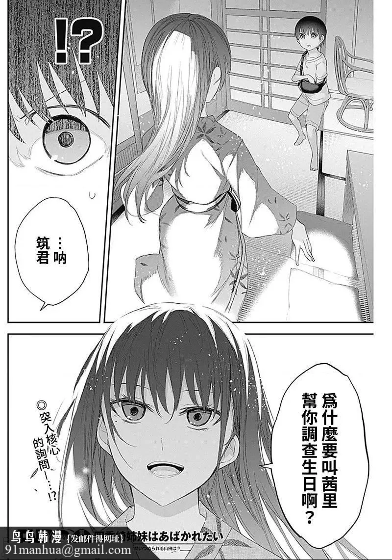 [短篇]四季崎姊妹们好想被人揭穿[朝仓亮介]四季崎姉妹はあばかれたい，第27話27，第 15 页