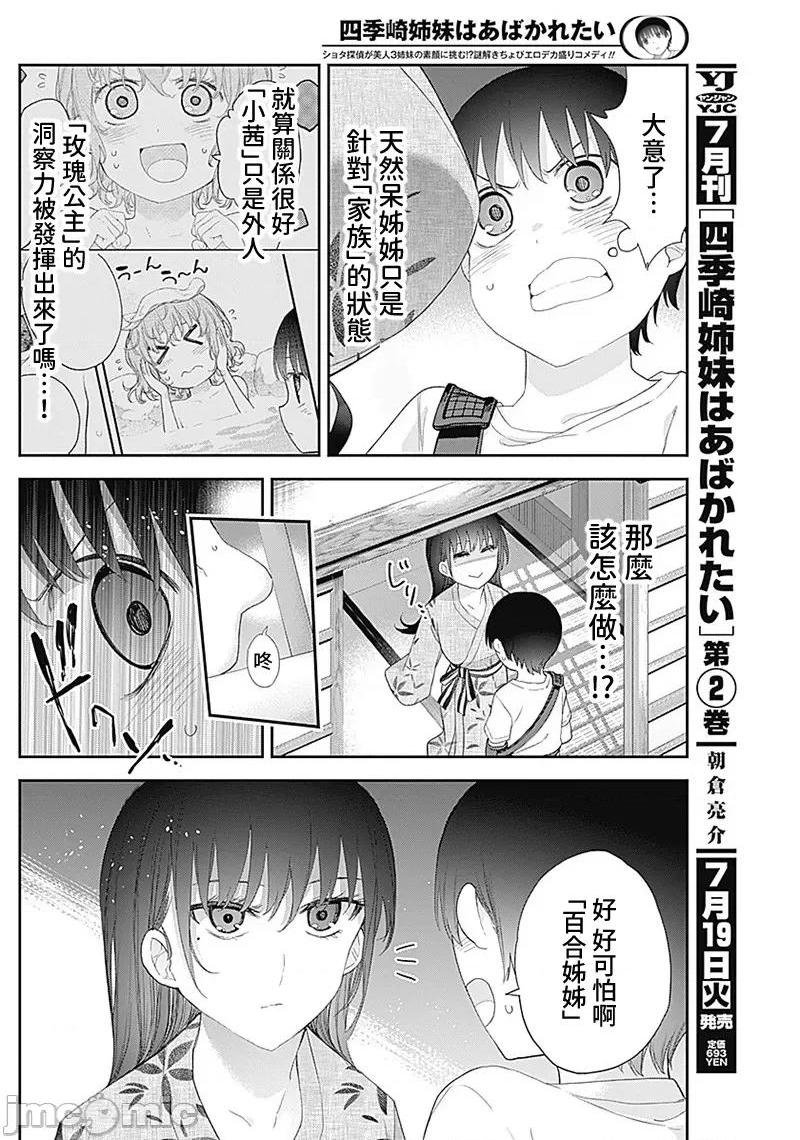 [短篇]四季崎姊妹们好想被人揭穿[朝仓亮介]四季崎姉妹はあばかれたい，第28話28，第 3 页