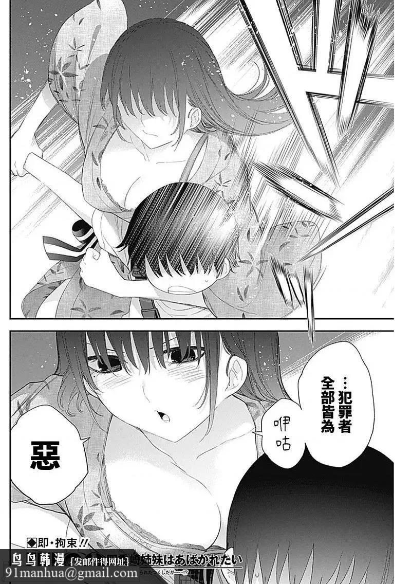 [短篇]四季崎姊妹们好想被人揭穿[朝仓亮介]四季崎姉妹はあばかれたい，第28話28，第 15 页