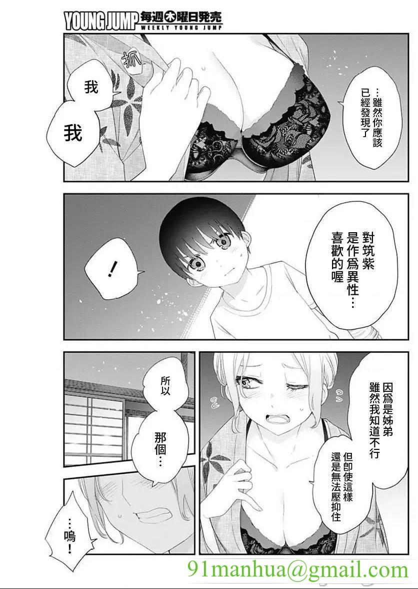 [短篇]四季崎姊妹们好想被人揭穿[朝仓亮介]四季崎姉妹はあばかれたい，第30話30，第 13 页
