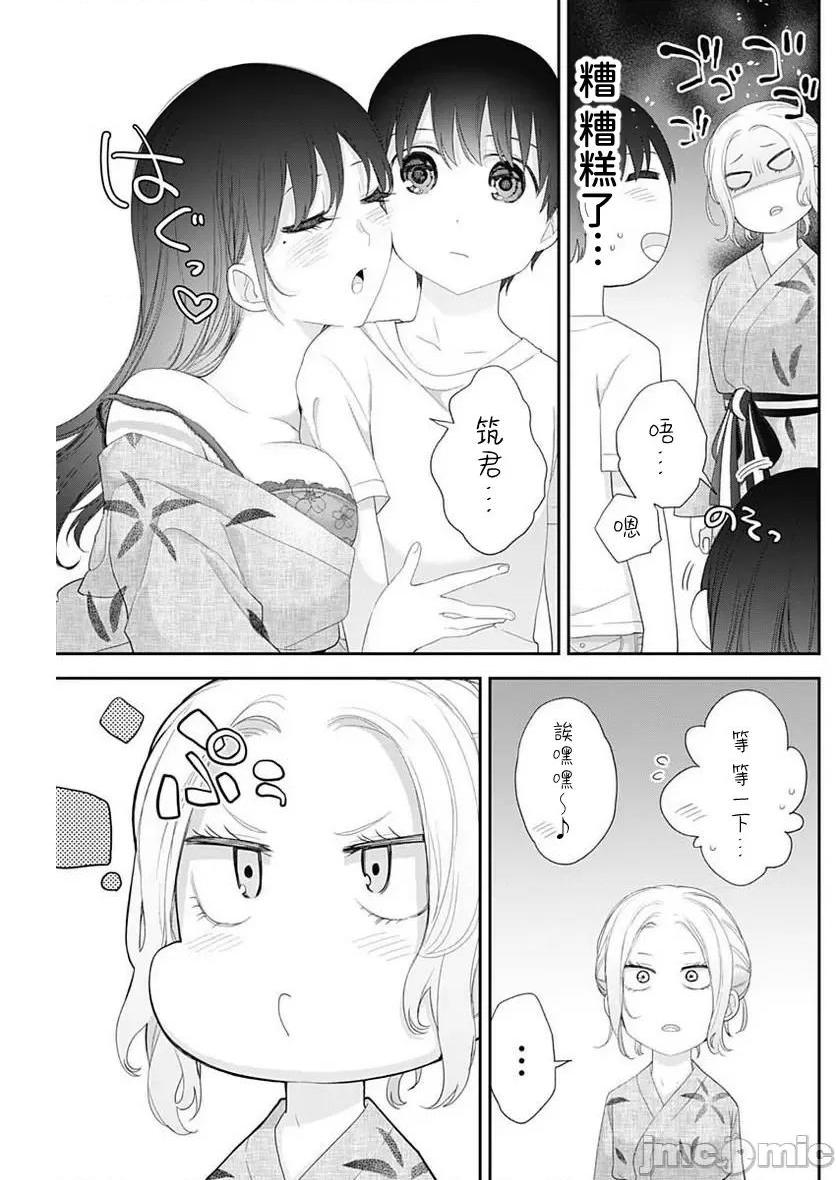 [短篇]四季崎姊妹们好想被人揭穿[朝仓亮介]四季崎姉妹はあばかれたい，第30話30，第 3 页