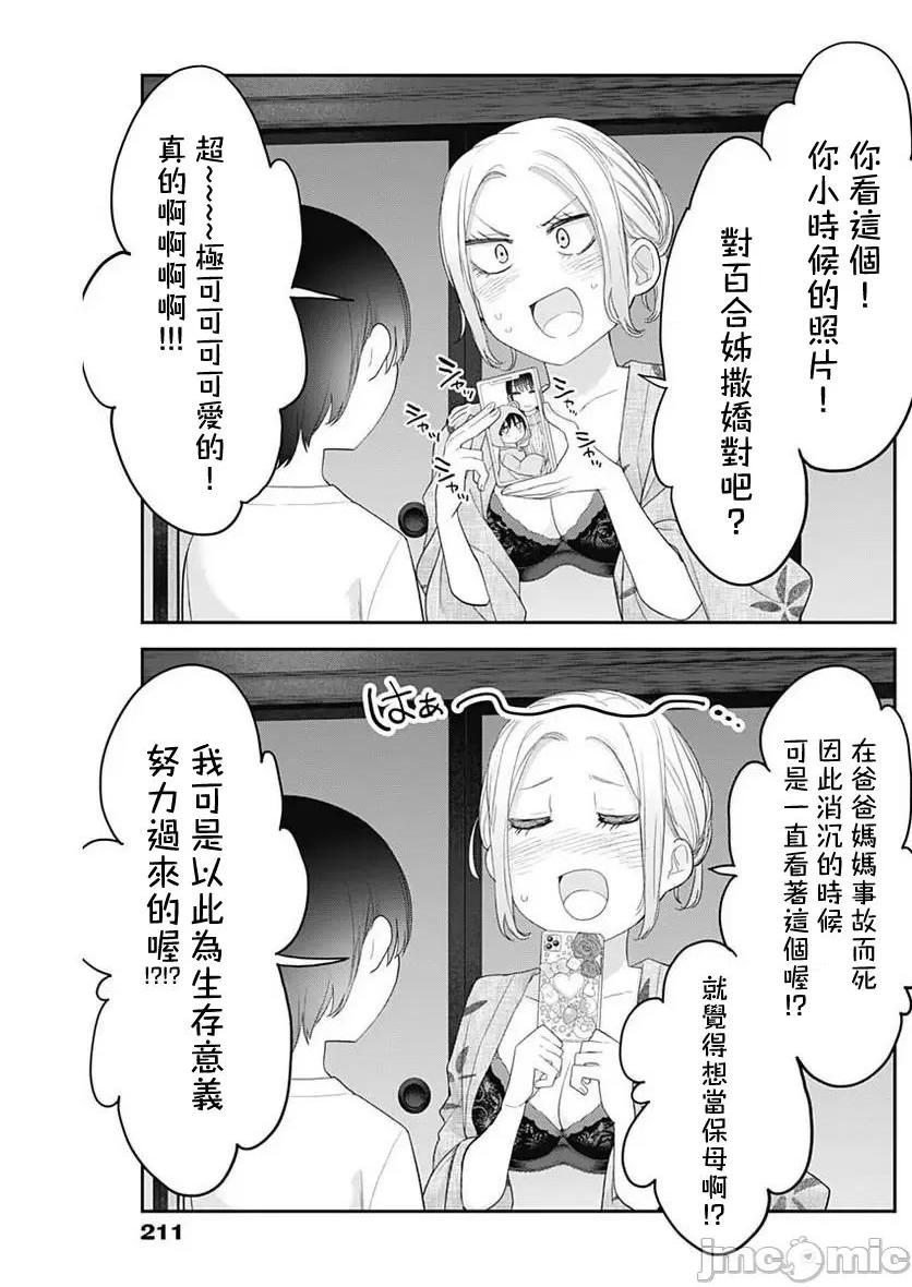 [短篇]四季崎姊妹们好想被人揭穿[朝仓亮介]四季崎姉妹はあばかれたい，第31話31，第 11 页