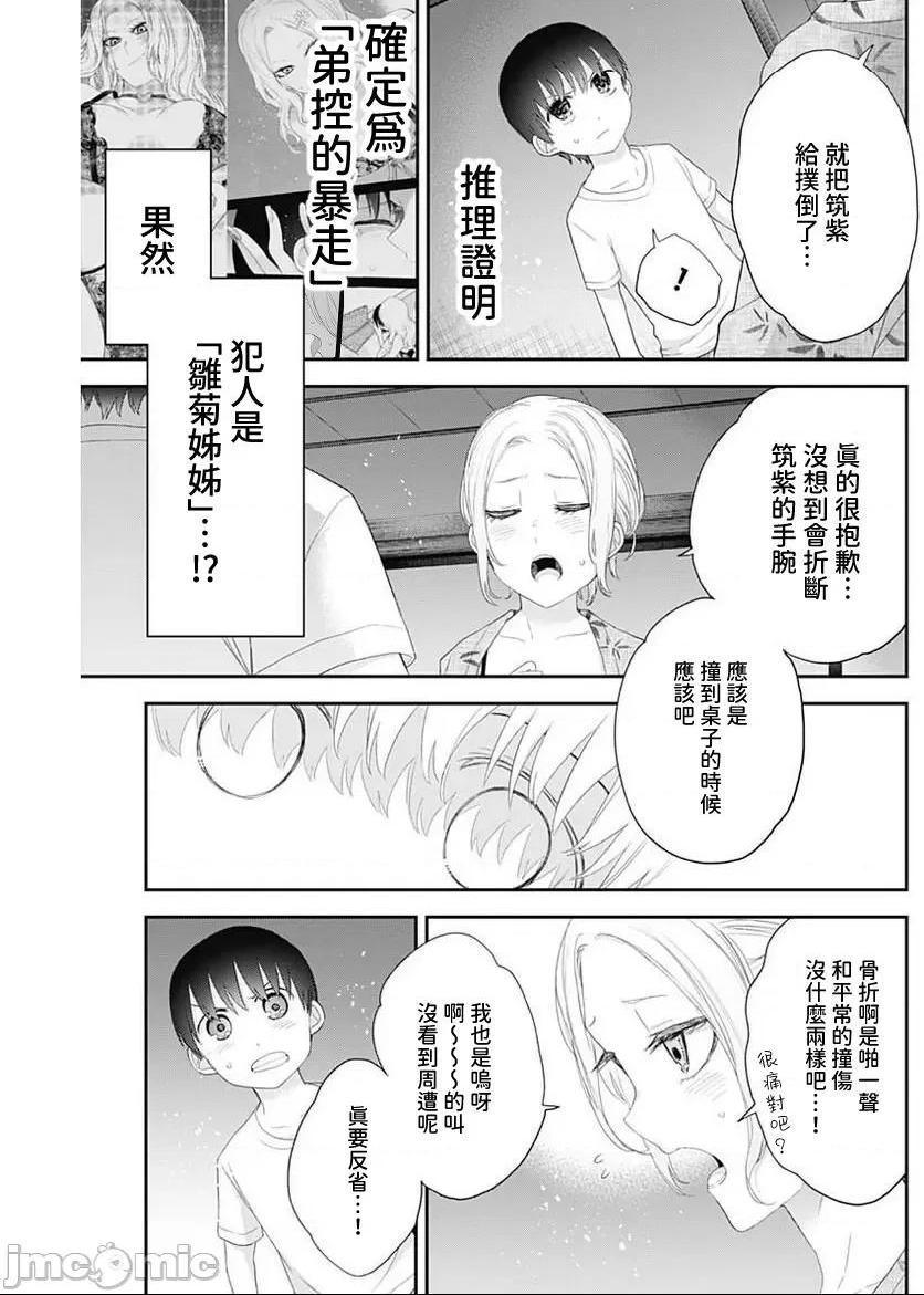 [短篇]四季崎姊妹们好想被人揭穿[朝仓亮介]四季崎姉妹はあばかれたい，第31話31，第 3 页