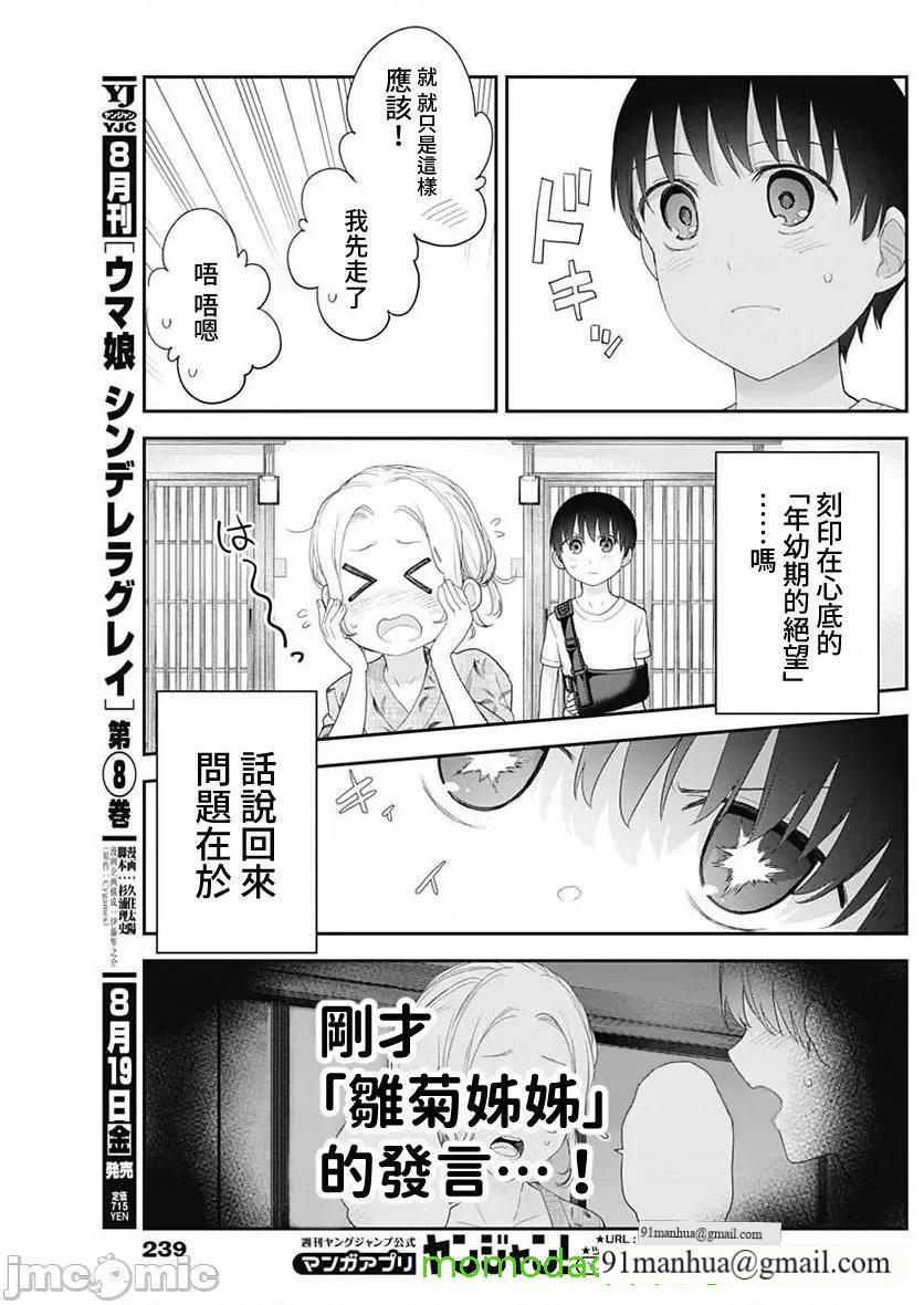 [短篇]四季崎姊妹们好想被人揭穿[朝仓亮介]四季崎姉妹はあばかれたい，第32話32，第 13 页