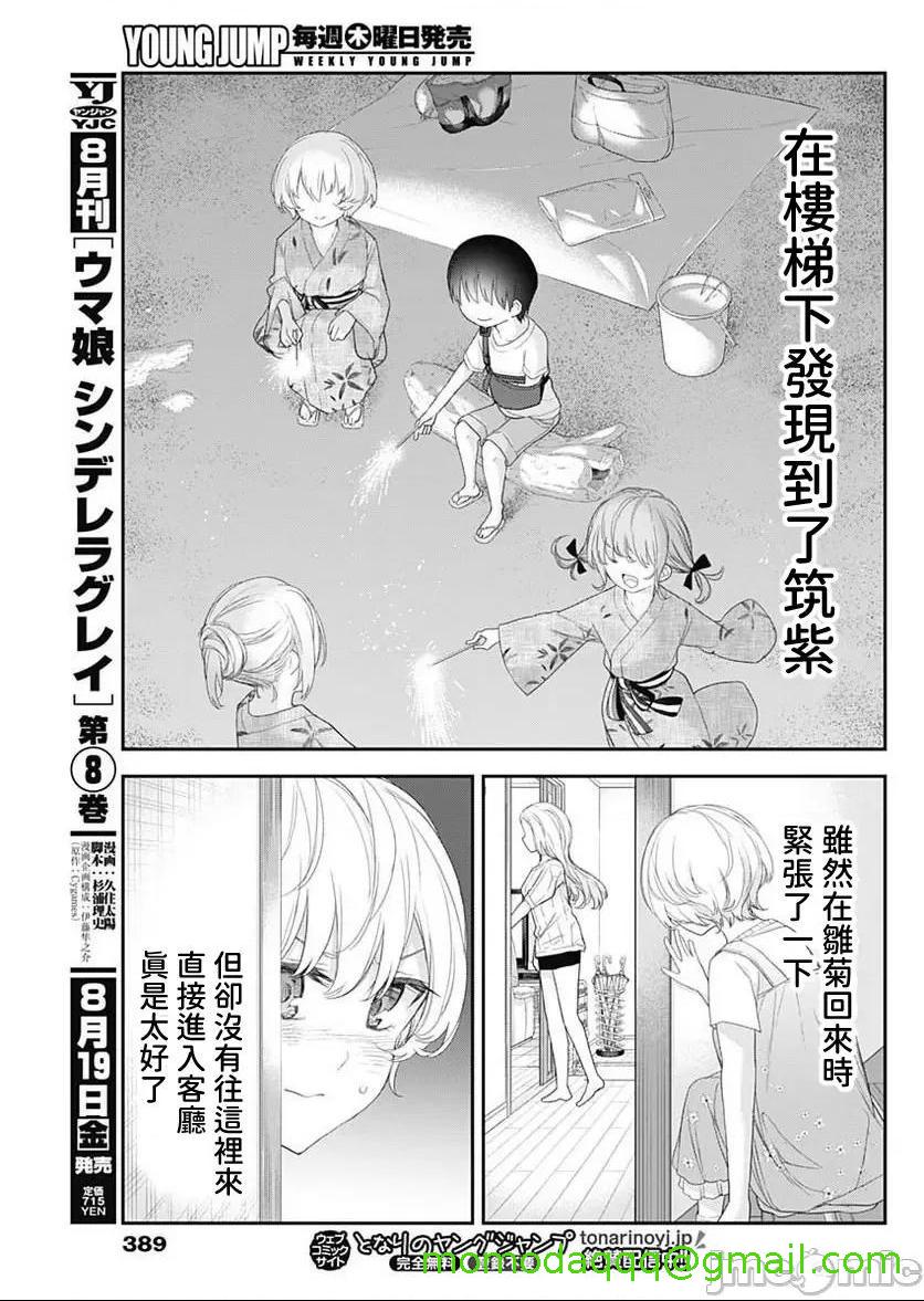 [短篇]四季崎姊妹们好想被人揭穿[朝仓亮介]四季崎姉妹はあばかれたい，第33話33，第 13 页