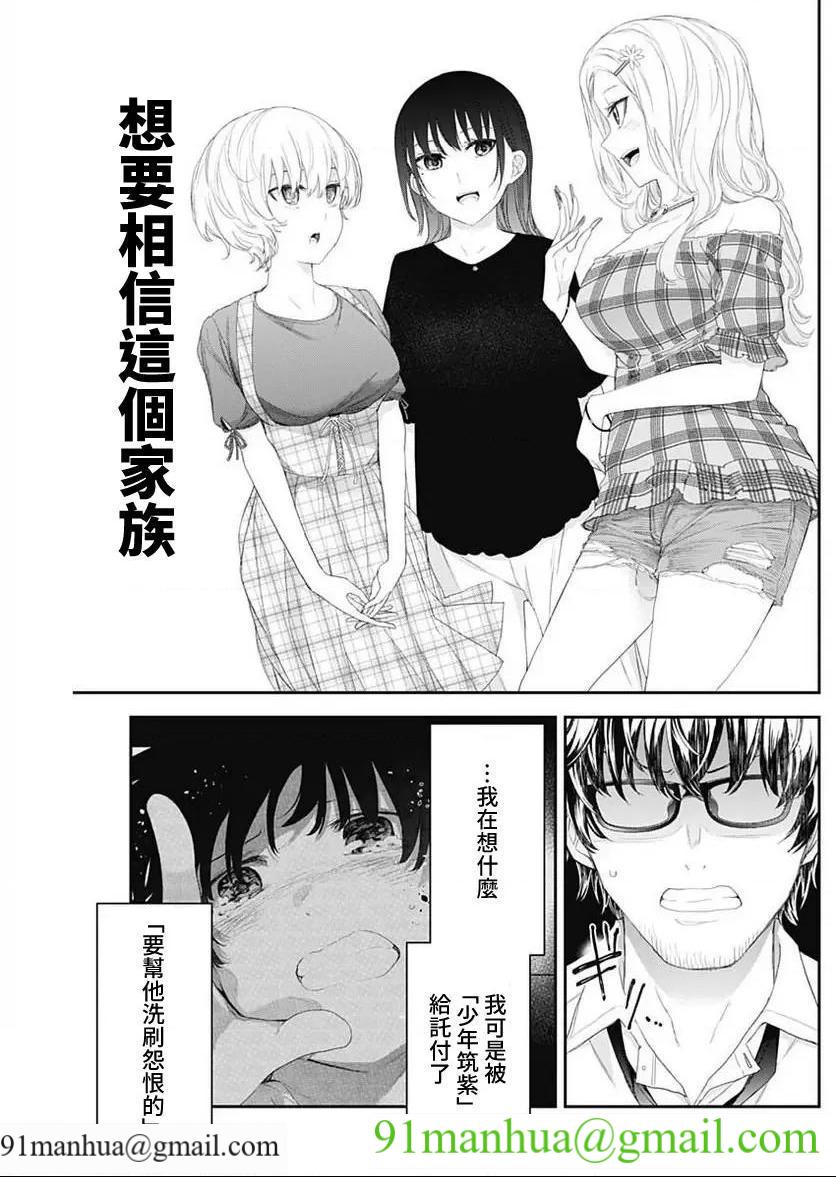 [短篇]四季崎姊妹们好想被人揭穿[朝仓亮介]四季崎姉妹はあばかれたい，第36話36，第 13 页