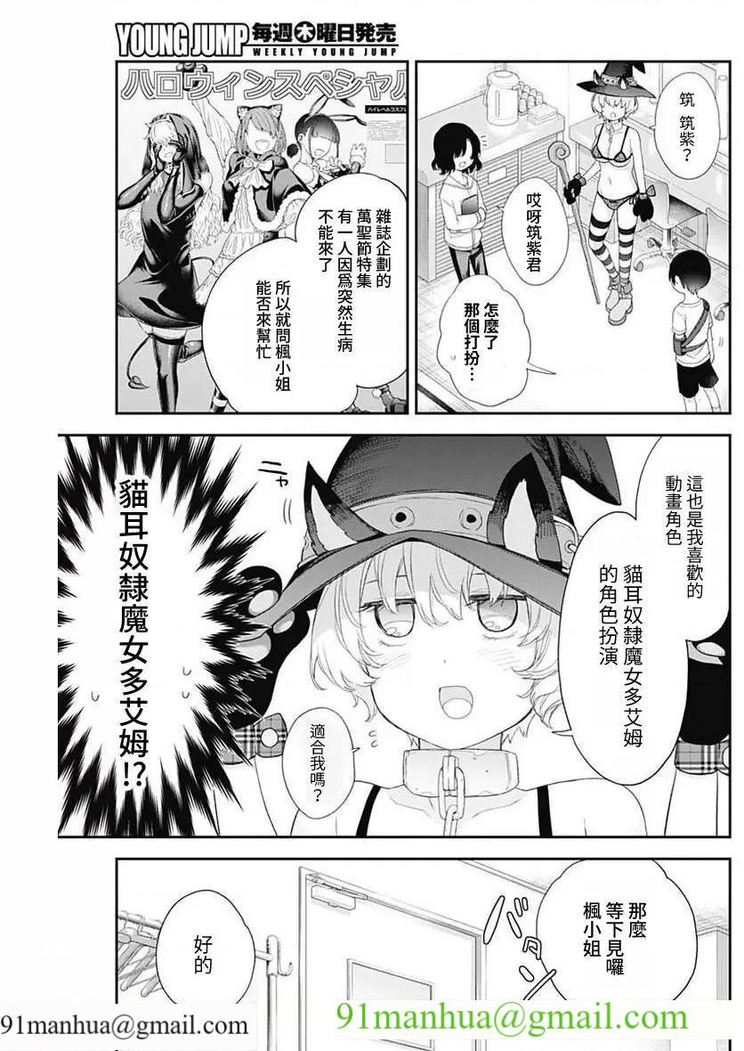 [短篇]四季崎姊妹们好想被人揭穿[朝仓亮介]四季崎姉妹はあばかれたい，第37話37，第 13 页