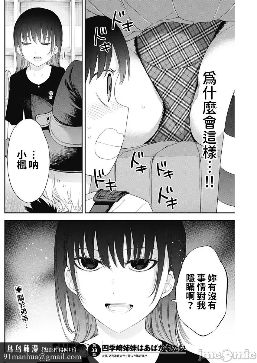 [短篇]四季崎姊妹们好想被人揭穿[朝仓亮介]四季崎姉妹はあばかれたい，第38話38，第 15 页