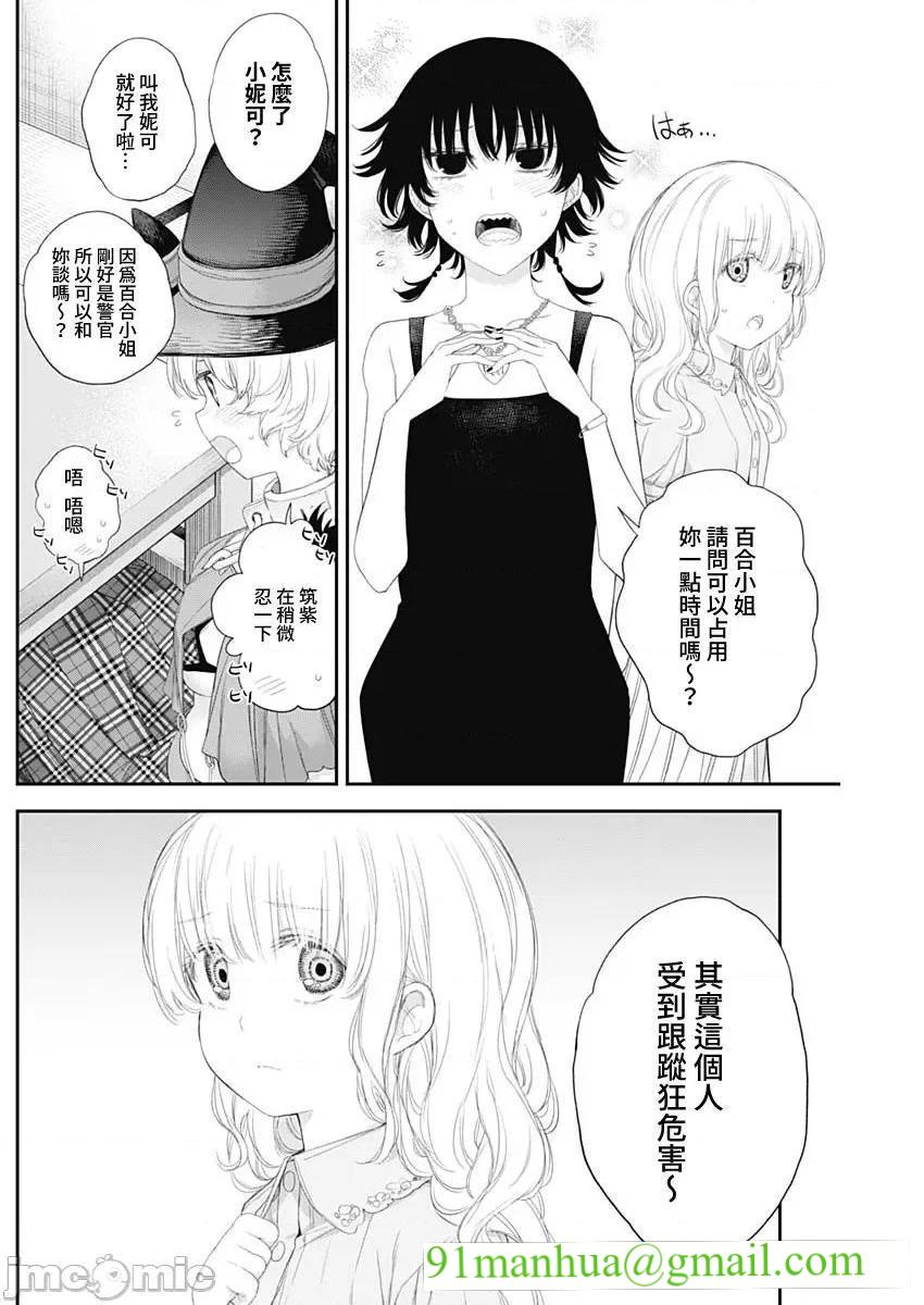[短篇]四季崎姊妹们好想被人揭穿[朝仓亮介]四季崎姉妹はあばかれたい，第39話39，第 13 页