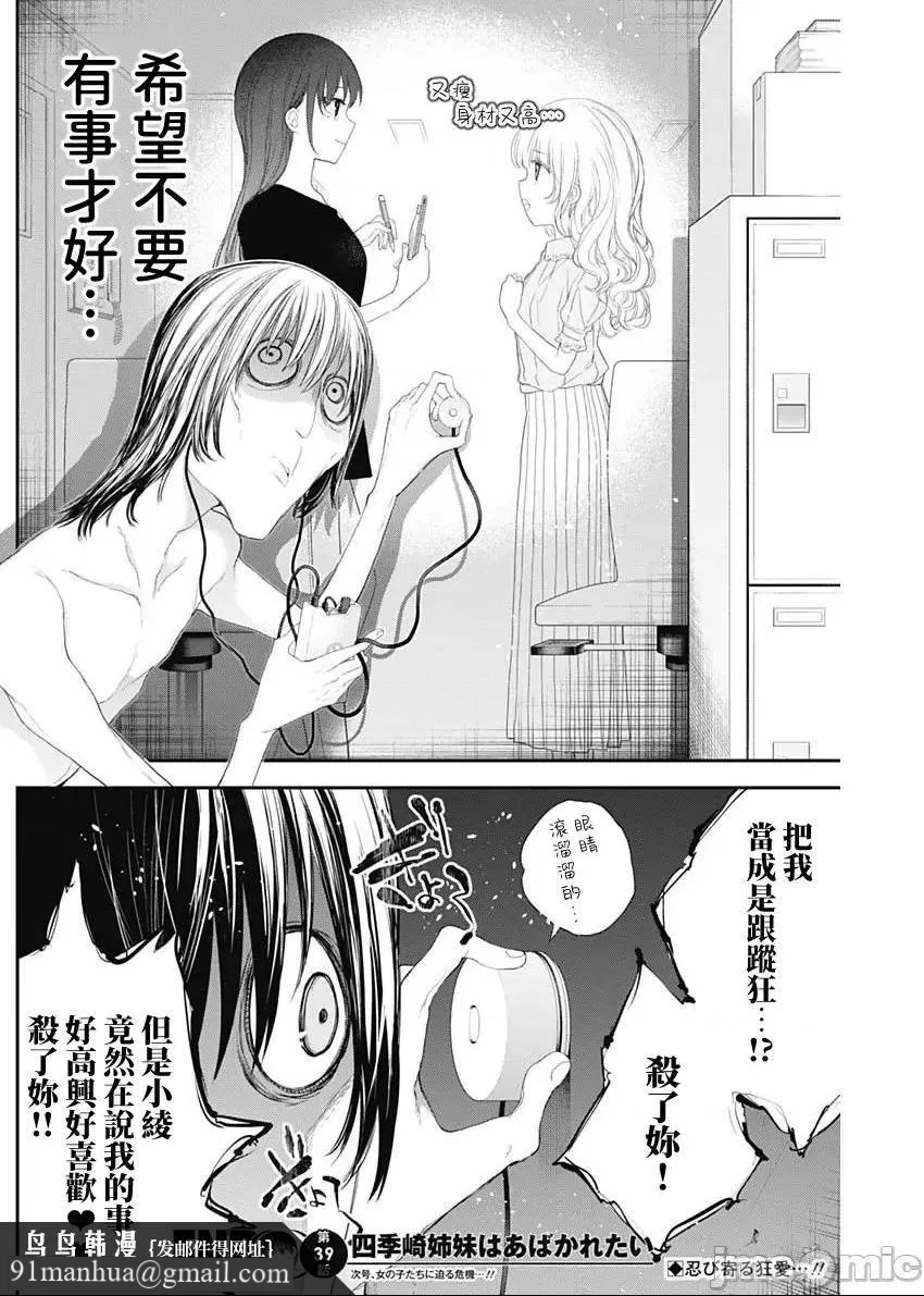 [短篇]四季崎姊妹们好想被人揭穿[朝仓亮介]四季崎姉妹はあばかれたい，第39話39，第 15 页