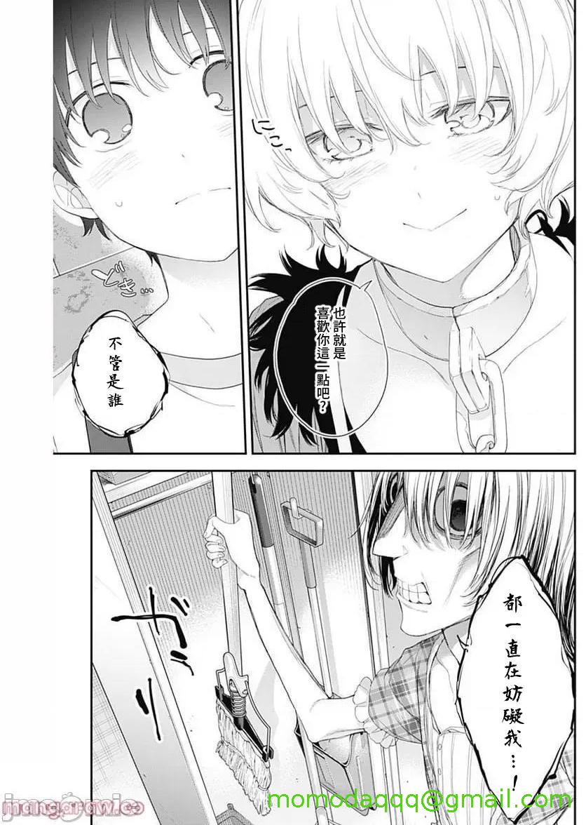 [短篇]四季崎姊妹们好想被人揭穿[朝仓亮介]四季崎姉妹はあばかれたい，第41話41，第 13 页