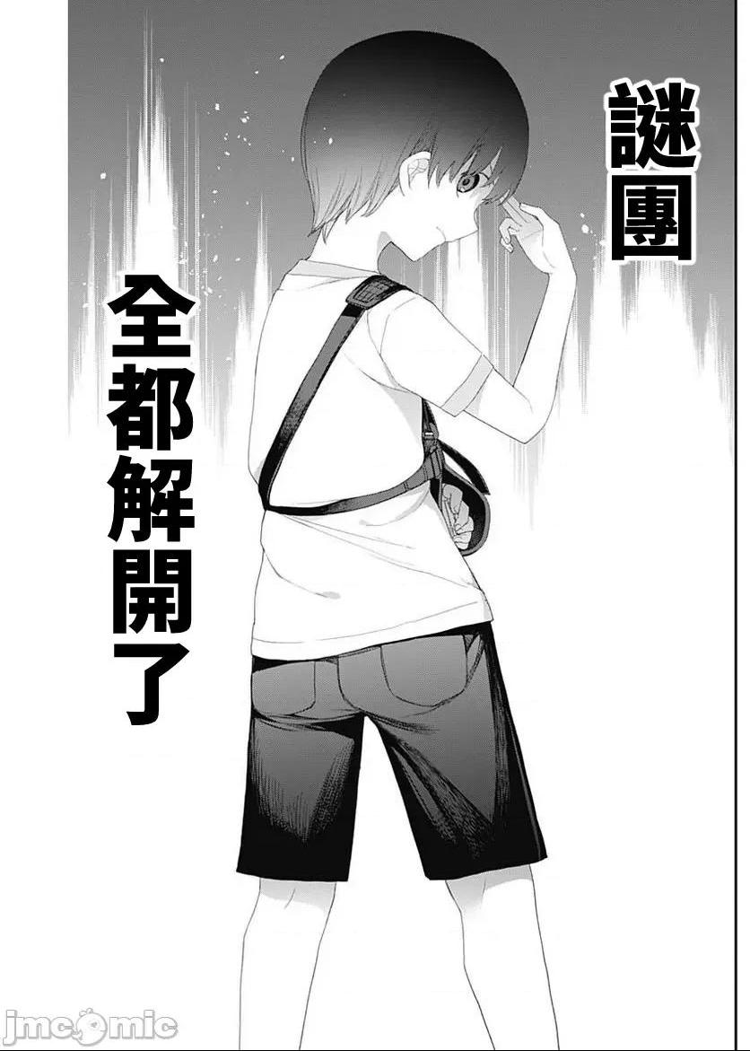 [短篇]四季崎姊妹们好想被人揭穿[朝仓亮介]四季崎姉妹はあばかれたい，第42話42，第 11 页
