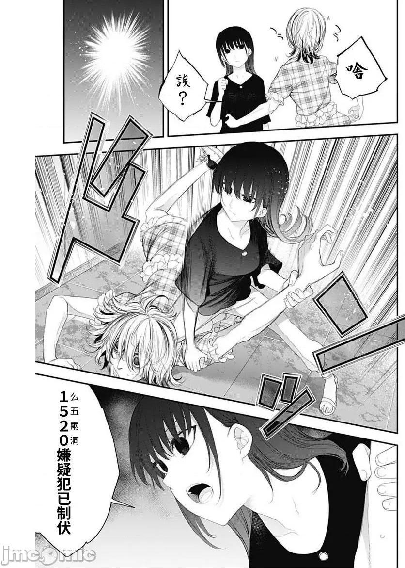 [短篇]四季崎姊妹们好想被人揭穿[朝仓亮介]四季崎姉妹はあばかれたい，第42話42，第 3 页