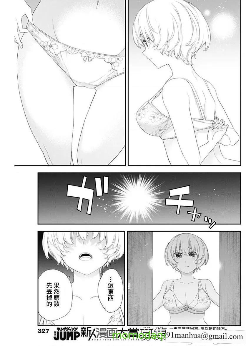 [短篇]四季崎姊妹们好想被人揭穿[朝仓亮介]四季崎姉妹はあばかれたい，第43話43，第 13 页