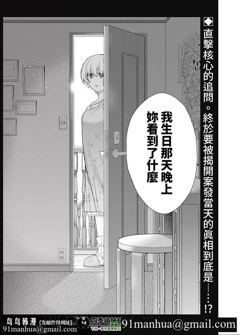 [短篇]四季崎姊妹们好想被人揭穿[朝仓亮介]四季崎姉妹はあばかれたい，第44話44，第 13 页