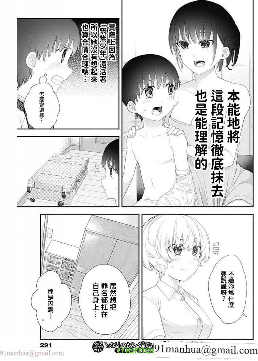 [短篇]四季崎姊妹们好想被人揭穿[朝仓亮介]四季崎姉妹はあばかれたい，第45話45，第 13 页