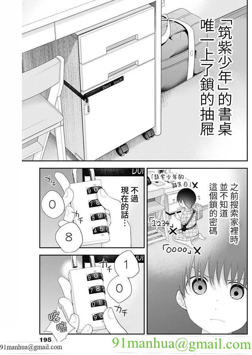 [短篇]四季崎姊妹们好想被人揭穿[朝仓亮介]四季崎姉妹はあばかれたい，第46話46，第 13 页