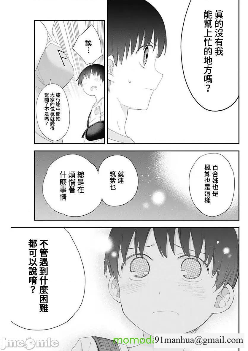 [短篇]四季崎姊妹们好想被人揭穿[朝仓亮介]四季崎姉妹はあばかれたい，第47話47，第 13 页
