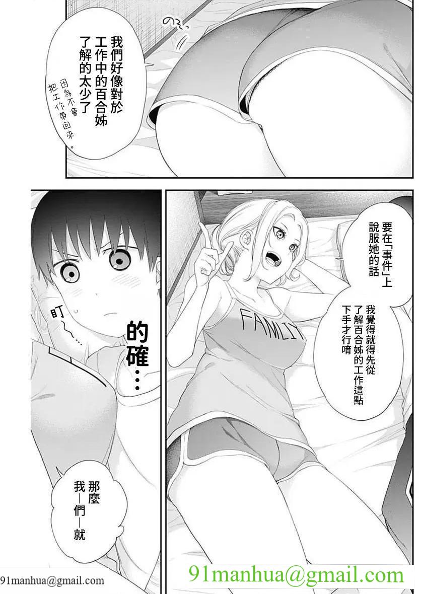 [短篇]四季崎姊妹们好想被人揭穿[朝仓亮介]四季崎姉妹はあばかれたい，第48話48，第 13 页