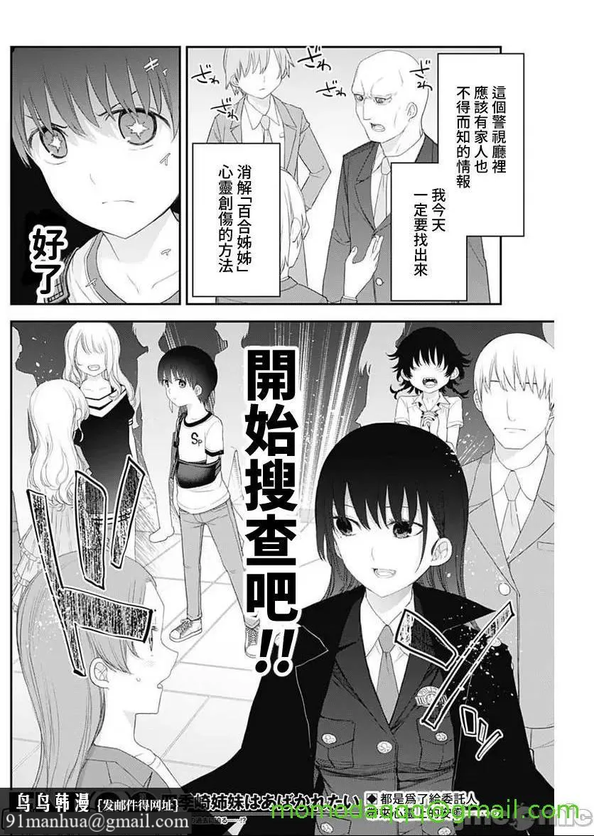 [短篇]四季崎姊妹们好想被人揭穿[朝仓亮介]四季崎姉妹はあばかれたい，第49話49，第 13 页