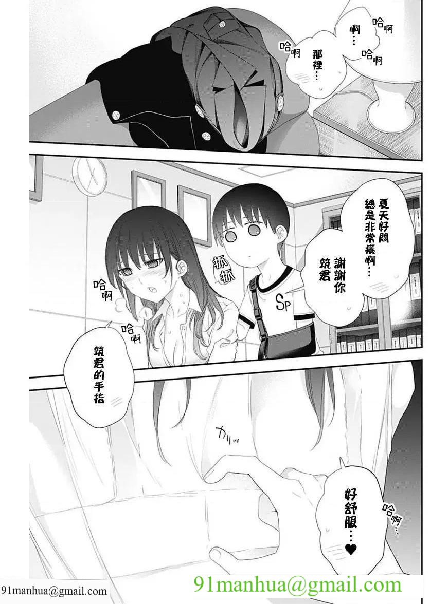 [短篇]四季崎姊妹们好想被人揭穿[朝仓亮介]四季崎姉妹はあばかれたい，第50話50，第 13 页
