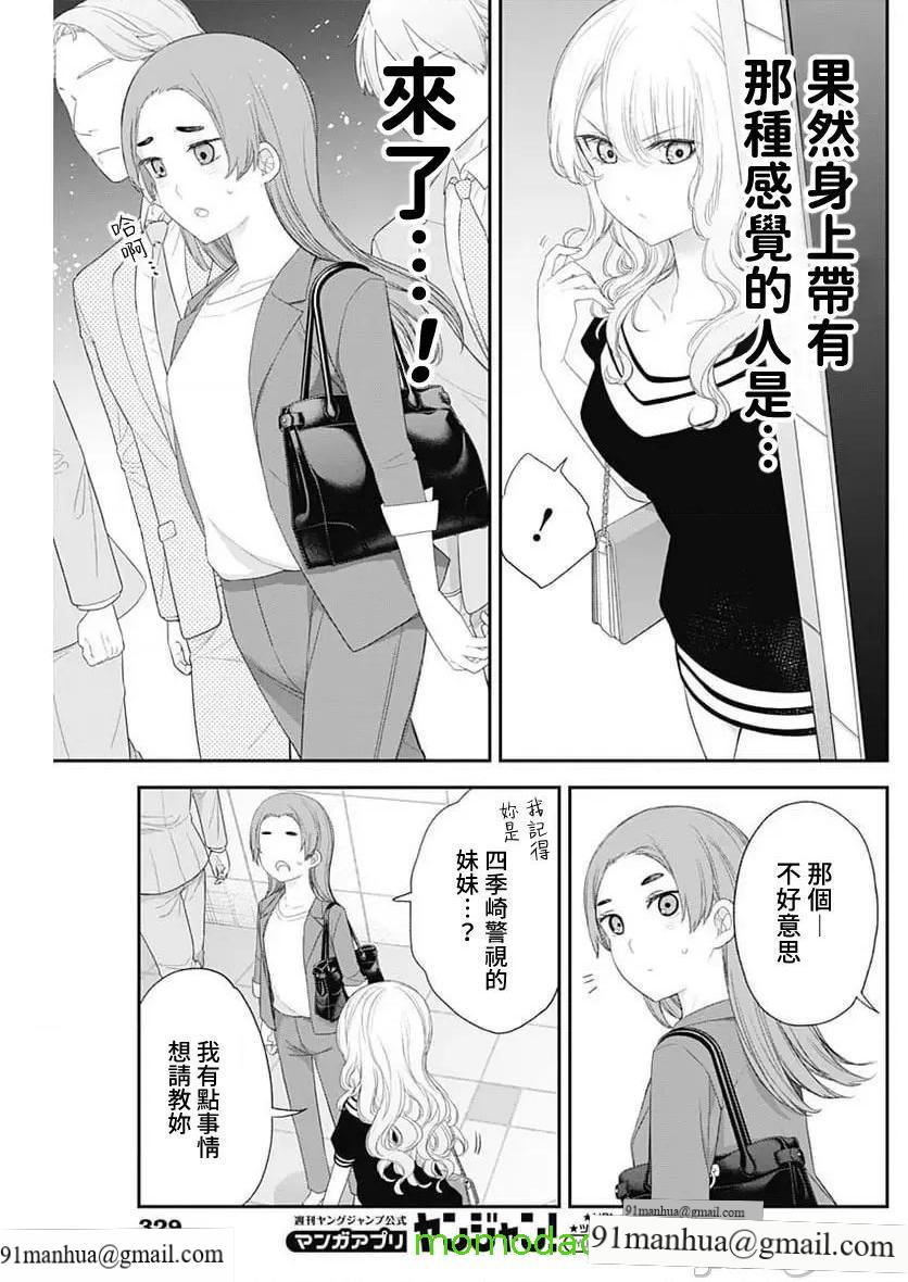 [短篇]四季崎姊妹们好想被人揭穿[朝仓亮介]四季崎姉妹はあばかれたい，第51話51，第 13 页