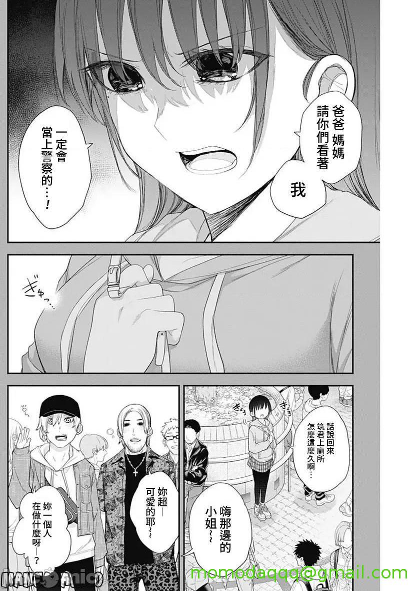 [短篇]四季崎姊妹们好想被人揭穿[朝仓亮介]四季崎姉妹はあばかれたい，第52話52，第 13 页