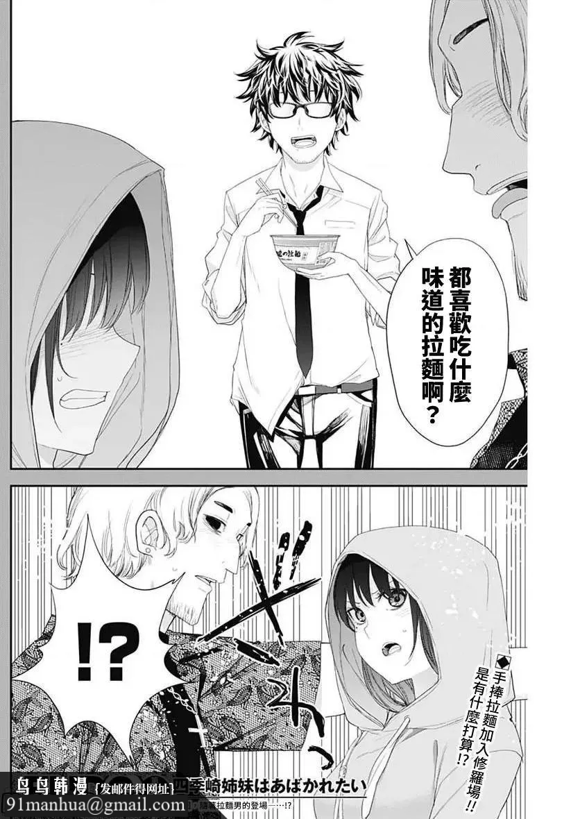 [短篇]四季崎姊妹们好想被人揭穿[朝仓亮介]四季崎姉妹はあばかれたい，第52話52，第 15 页