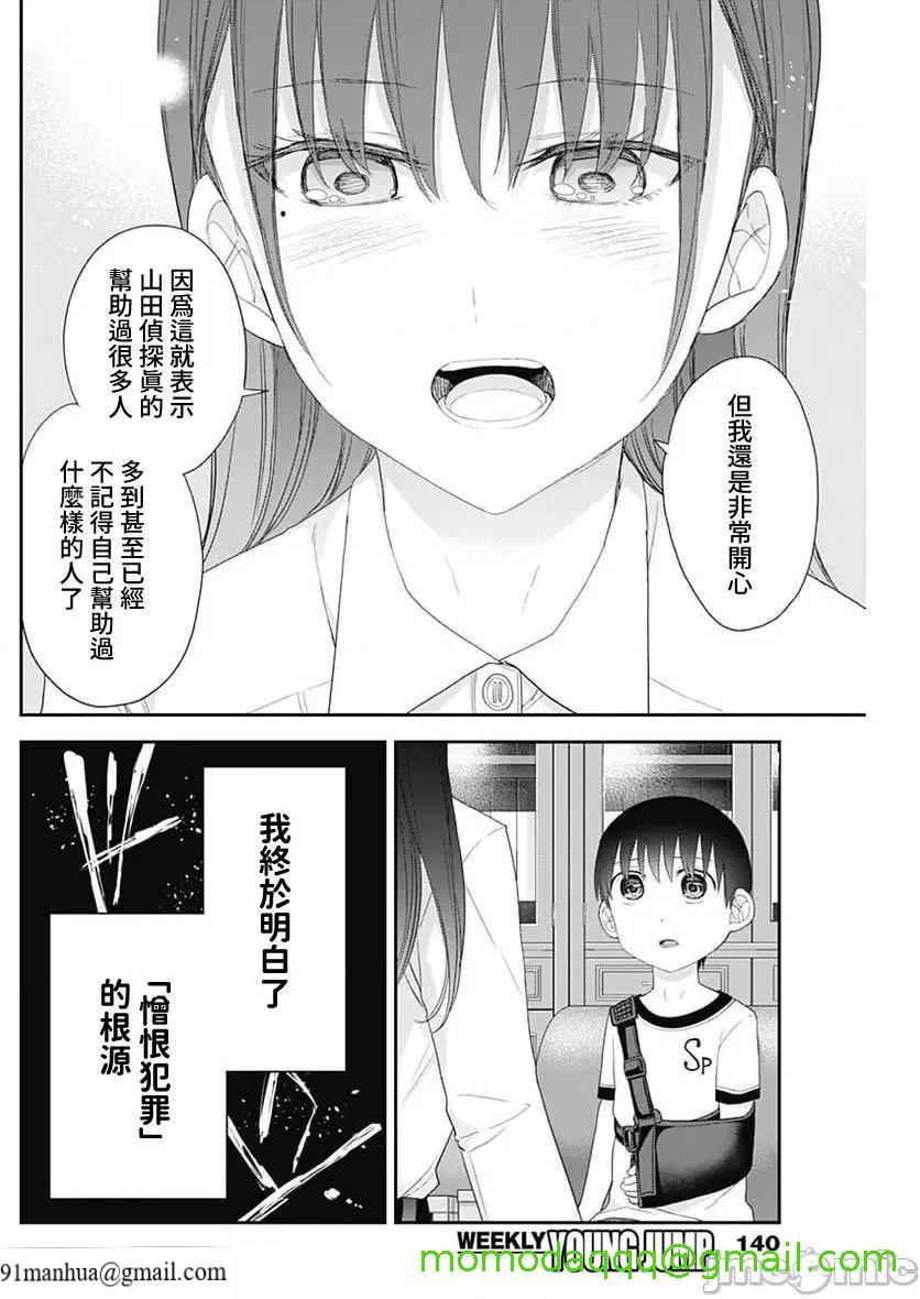 [短篇]四季崎姊妹们好想被人揭穿[朝仓亮介]四季崎姉妹はあばかれたい，第53話53，第 13 页
