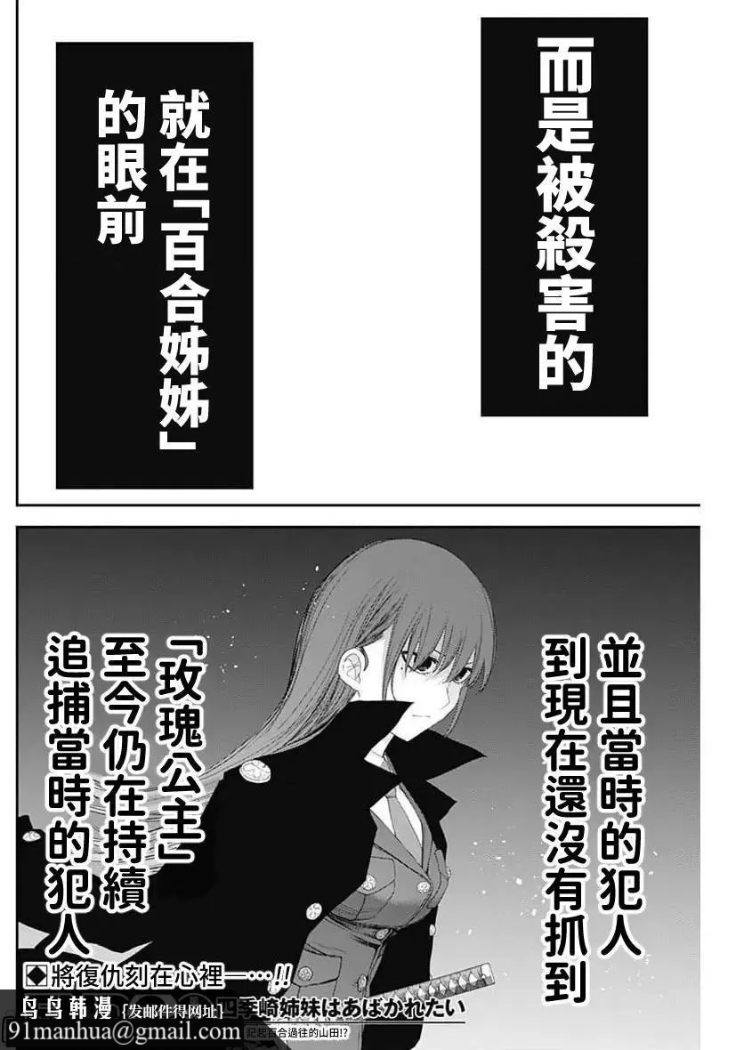 [短篇]四季崎姊妹们好想被人揭穿[朝仓亮介]四季崎姉妹はあばかれたい，第53話53，第 15 页