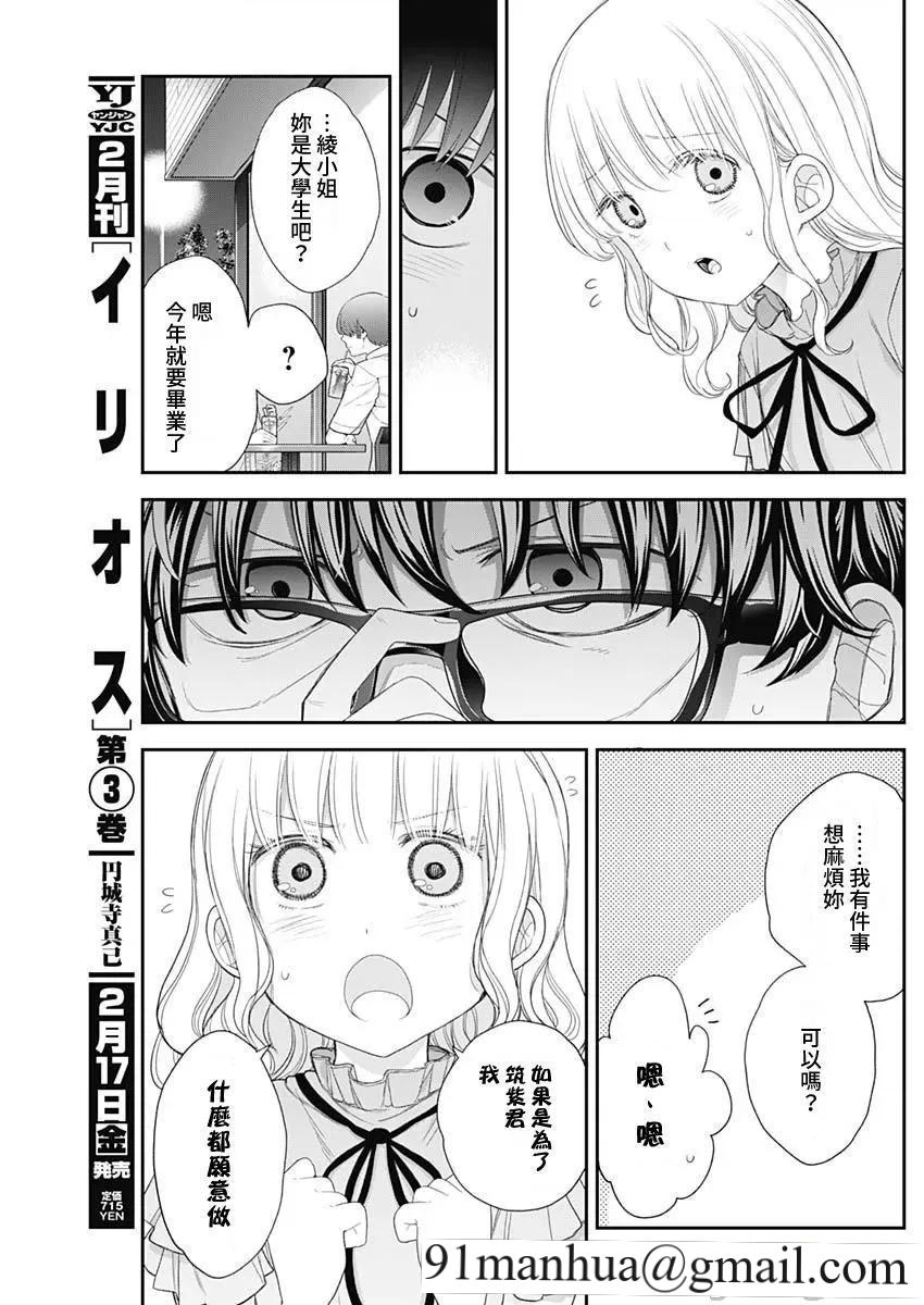 [短篇]四季崎姊妹们好想被人揭穿[朝仓亮介]四季崎姉妹はあばかれたい，第54話54，第 13 页