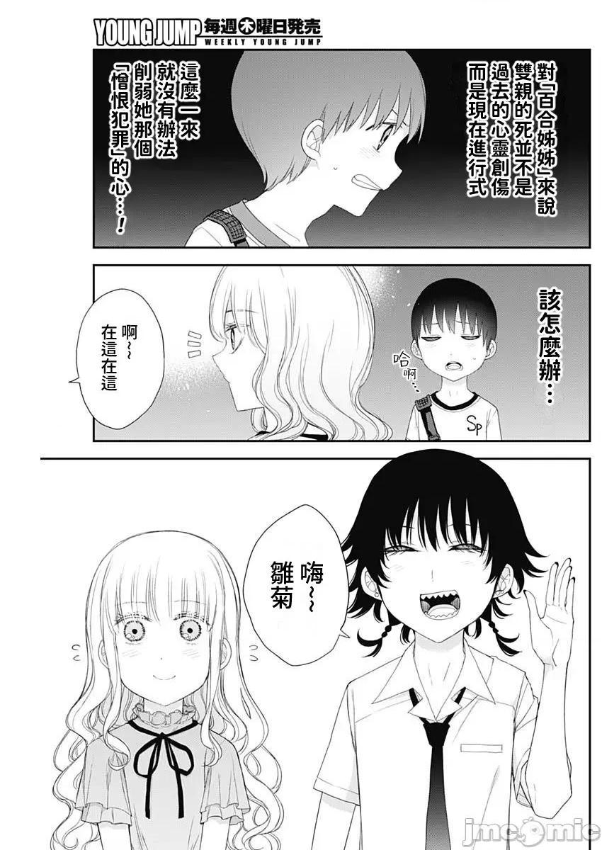 [短篇]四季崎姊妹们好想被人揭穿[朝仓亮介]四季崎姉妹はあばかれたい，第54話54，第 3 页